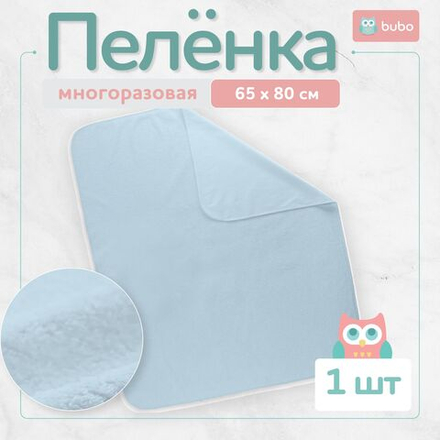 Пеленка непромокаемая многоразовая BUBO BABY "DRY" 65х80 см, мулетон, 2 шт