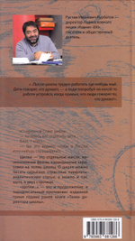 Щепки директора школы
