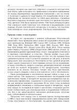 Новая эра гностицизма. Как контркультурная духовность производила революцию в религии с античности до наших дней (PDF)