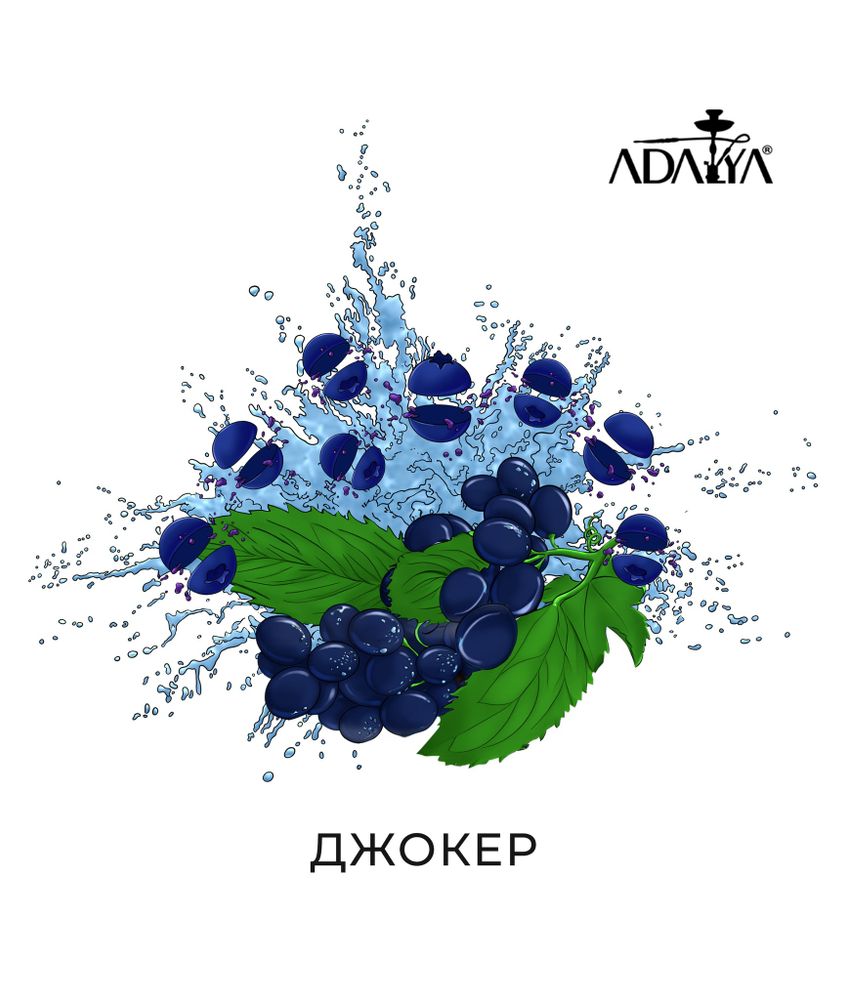 Adalya - Joker 777 (ягоды асаи, виноград и мята), 50 гр