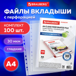 Папки-файлы перфорированные А4 BRAUBERG «ECONOMY», КОМПЛЕКТ 100 шт., гладкие, 30 мкм, 229659