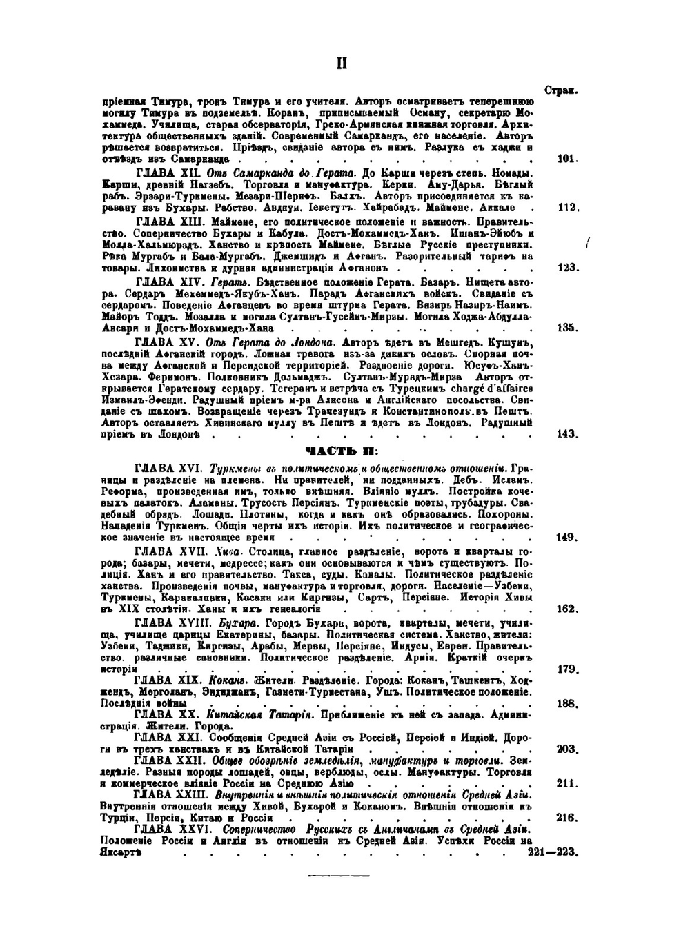 Путешествие по Средней Азии | А. Вамбери