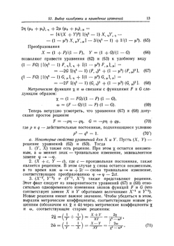 Математическая теория черных дыр. Часть 2 | С. Чандрасекар