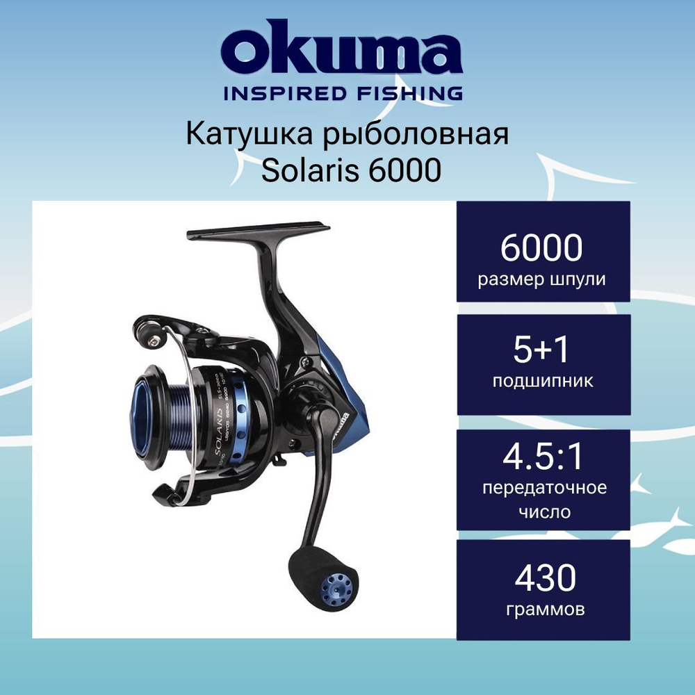 Катушка для рыбалки Solaris 3000