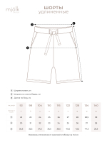 Шорты удлиненные Mjölk Camel