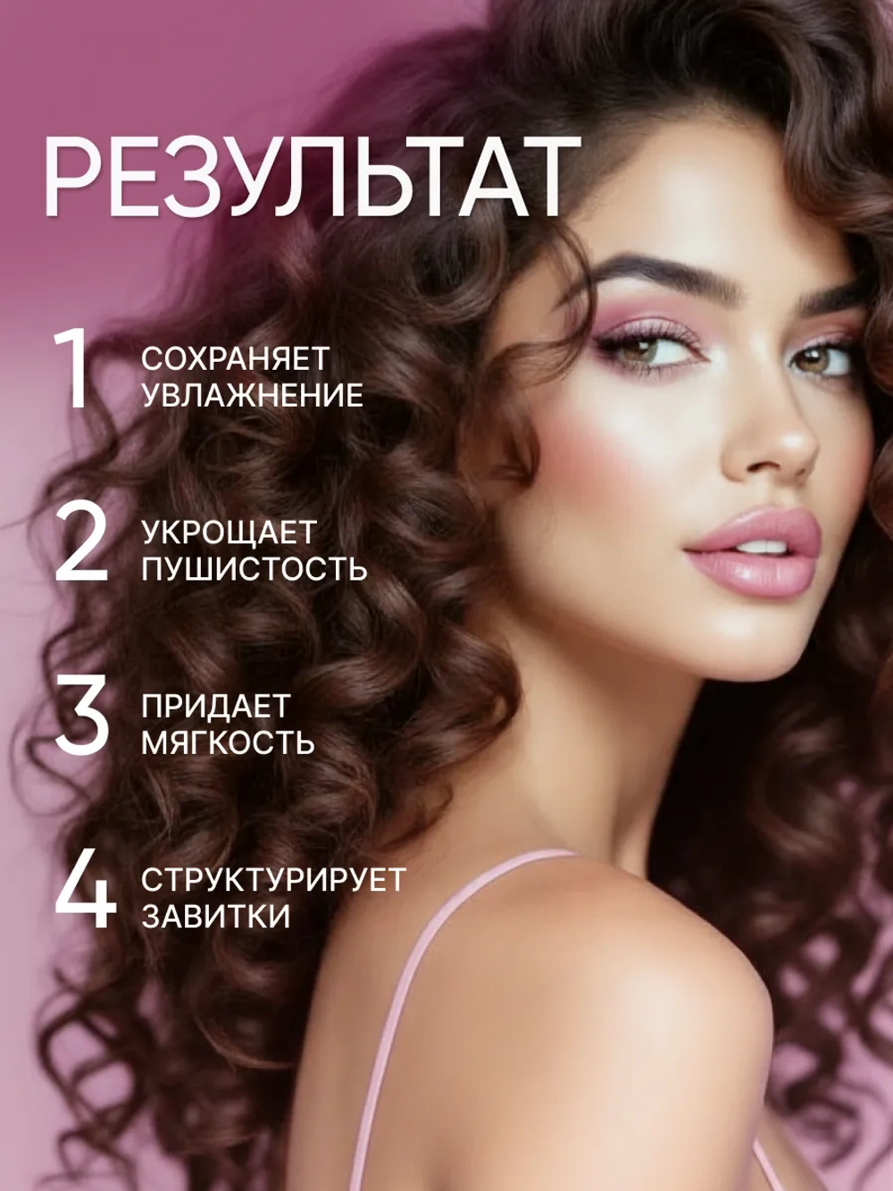 Несмываемым крем Leave-in для кудрявых волос, 300 мл