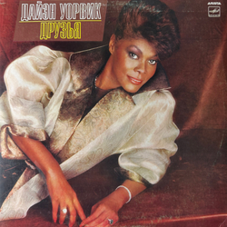 Виниловая пластинка Дайэн Уорвик – Друзья (Мелодия) LP