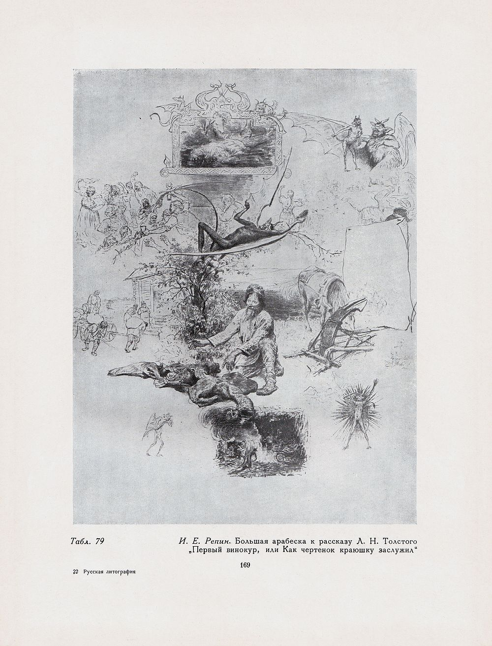 Русская литография XIX века