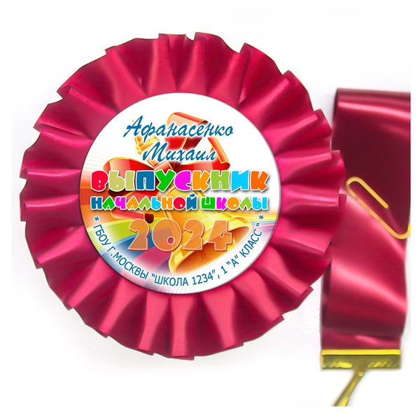 Розетка-медаль на ленте. 4 класс. Арт.  7015