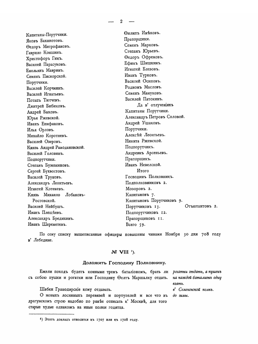 История Лейб-гвардии Преображенскаго полка с 1683 по 1900 годы | П. О. Бобровский