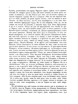 Допросы Емельяну Пугачеву и письмо о нем государыни императрицы Екатерины II к графу П.И. Панину | В.А. Алексеев