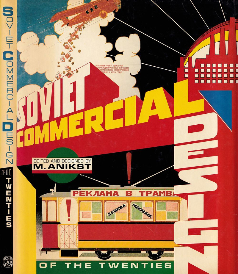 Советский рекламный дизайн 1920-х годов