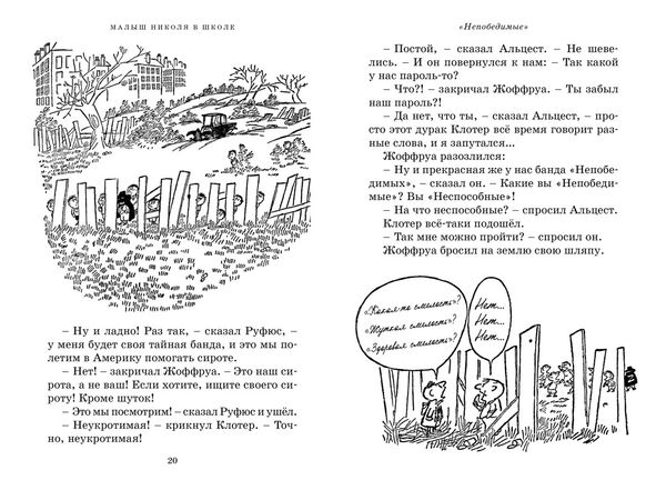 Малыш Николя и его друзья