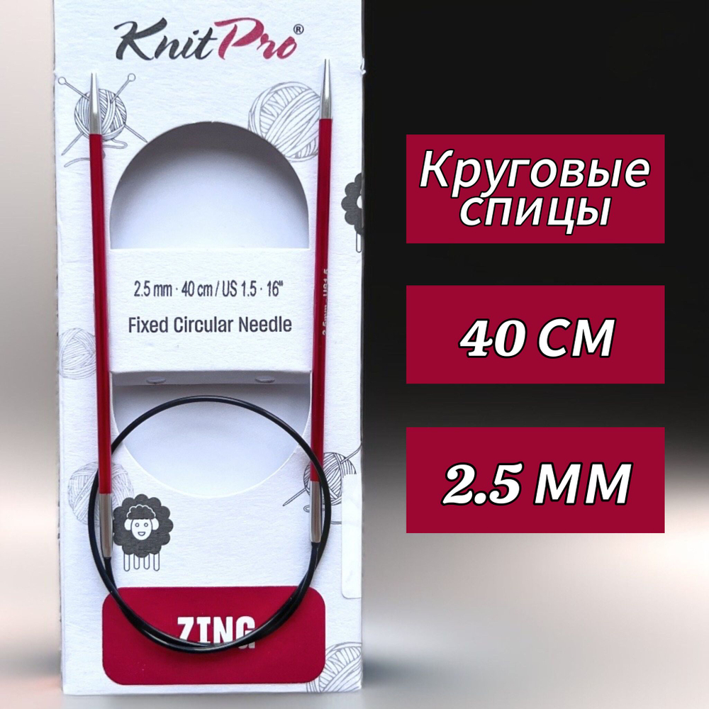 Спицы круговые Zing, 8мм/80см, KnitPro,(47136)