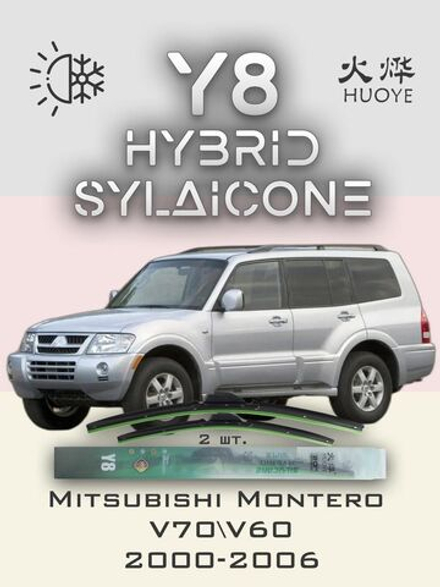 Щетки стеклоочистителя HUOYE Y8 500/500 мм на Mitsubishi Montero | Hook/J-Hook