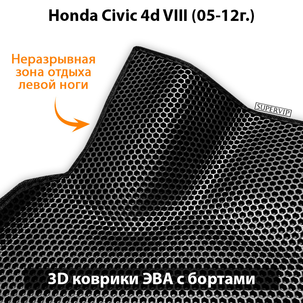 комплект эво ковриков в салон авто для honda civic 4d iii от supervip