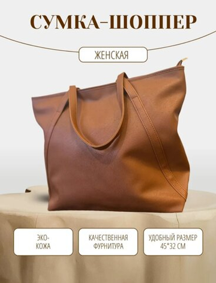 Сумка женская из эко-кожи, универсальная, вместительная