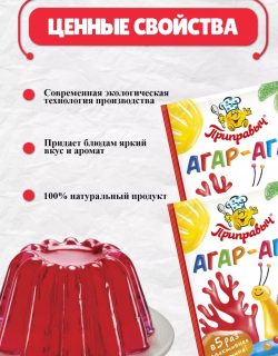 Агар-Агар Приправыч, 7 гр