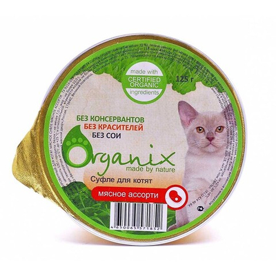Organix котята (мясное ассорти) - мясное суфле для котят