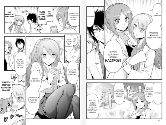 Научное доказательство любви Том 3