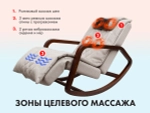 Массажное кресло качалка OTO Grand Life Бежевый