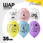 Шар латексный 35см Doodle (Ассорти)