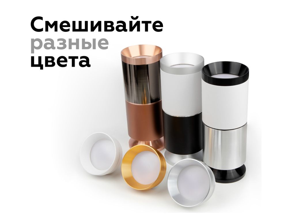 Ambrella Корпус светильника накладной для насадок D60mm DIY Spot C6343