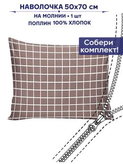 Наволочка 1шт Сказка "Анна" 50х70 см