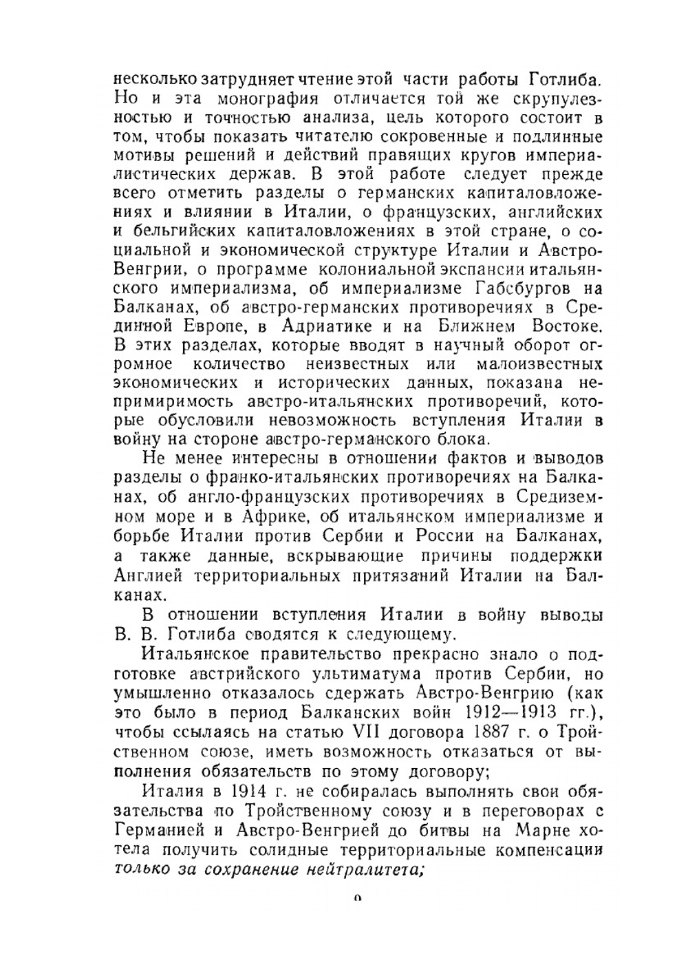 Тайная дипломатия во время первой мировой войны | В.В. Готлиб