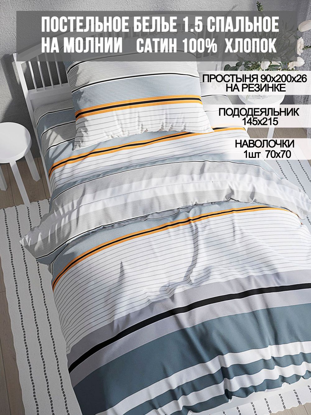 Постельное белье сатин Milky Garden "Alaska" 1,5-сп Наволочка 70х70 см 1 шт Простынь на резинке 90x200 см Пододеяльник 145x215 см