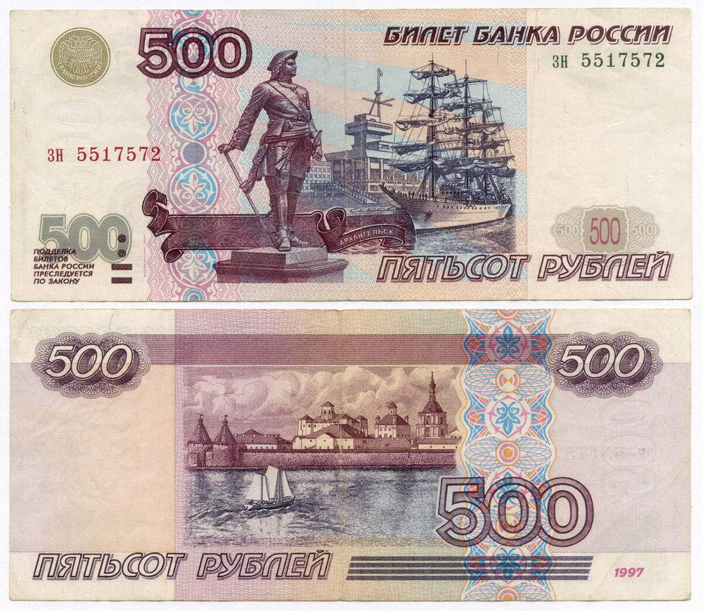 Банкнота 500 рублей 1997 год. Модификация 2001 года зн 5517572. F-VF