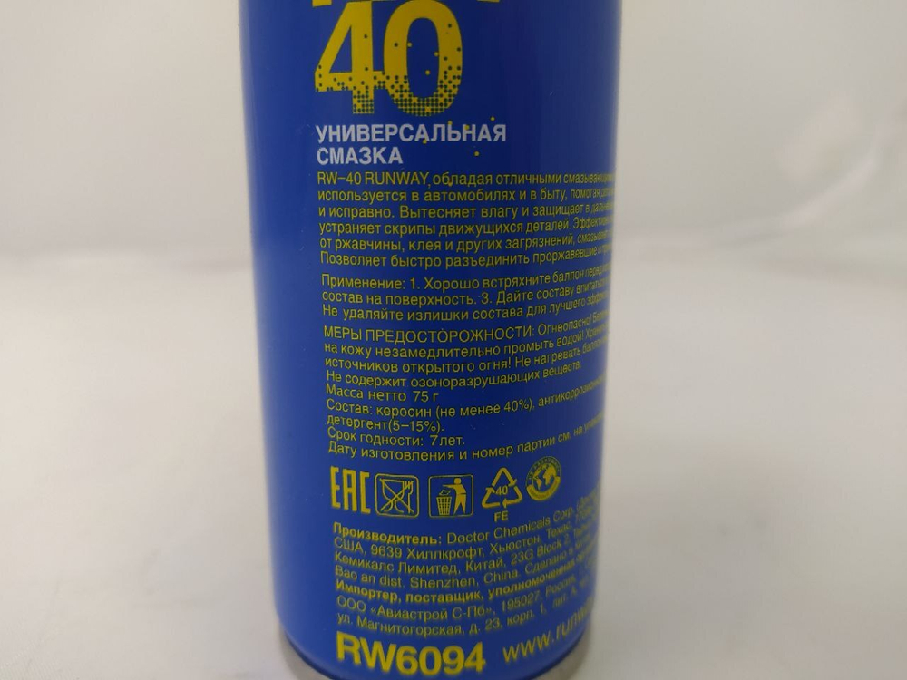 Смазка универсальная аэрозоль RW6094 RUNWAY 100 мл.