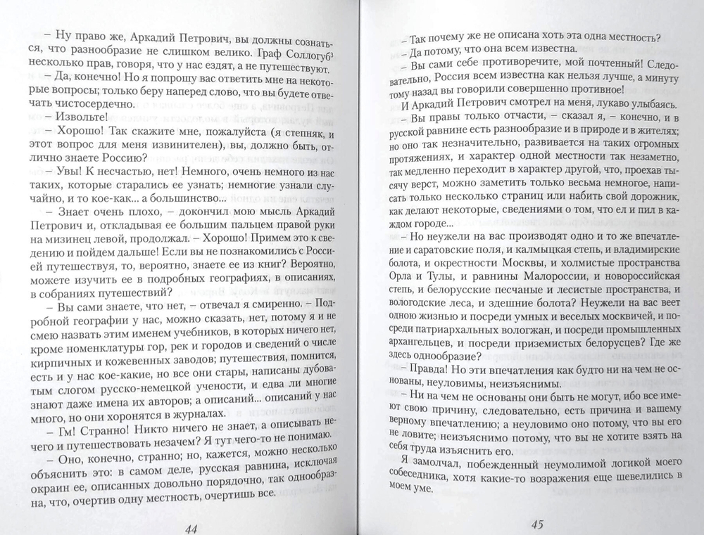 Поездки по России