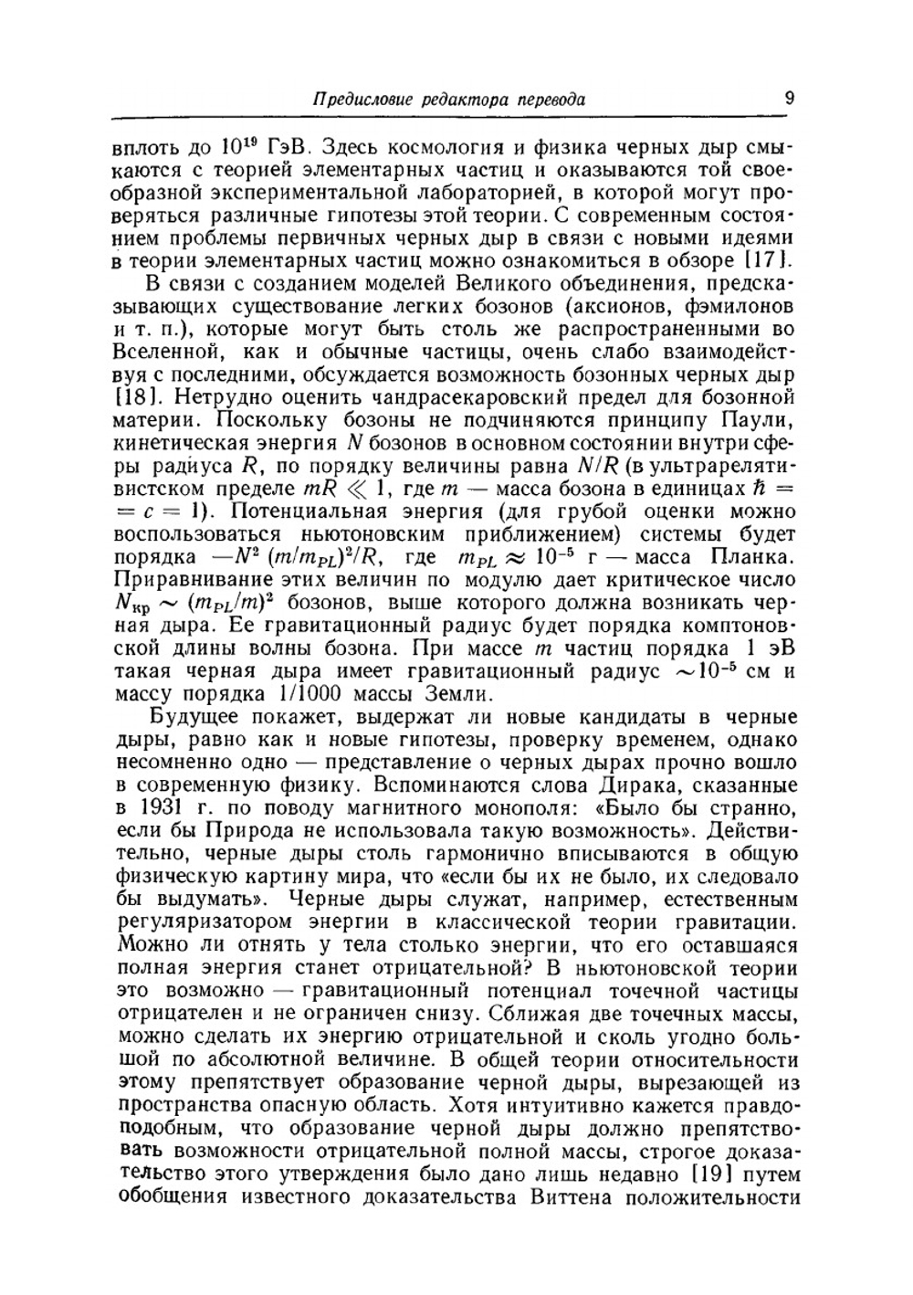 Математическая теория черных дыр. Часть 1 | С. Чандрасекар