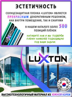 Пленка солнцезащитная зеркальная R BRONZE 10 LUXTON, (рулон)