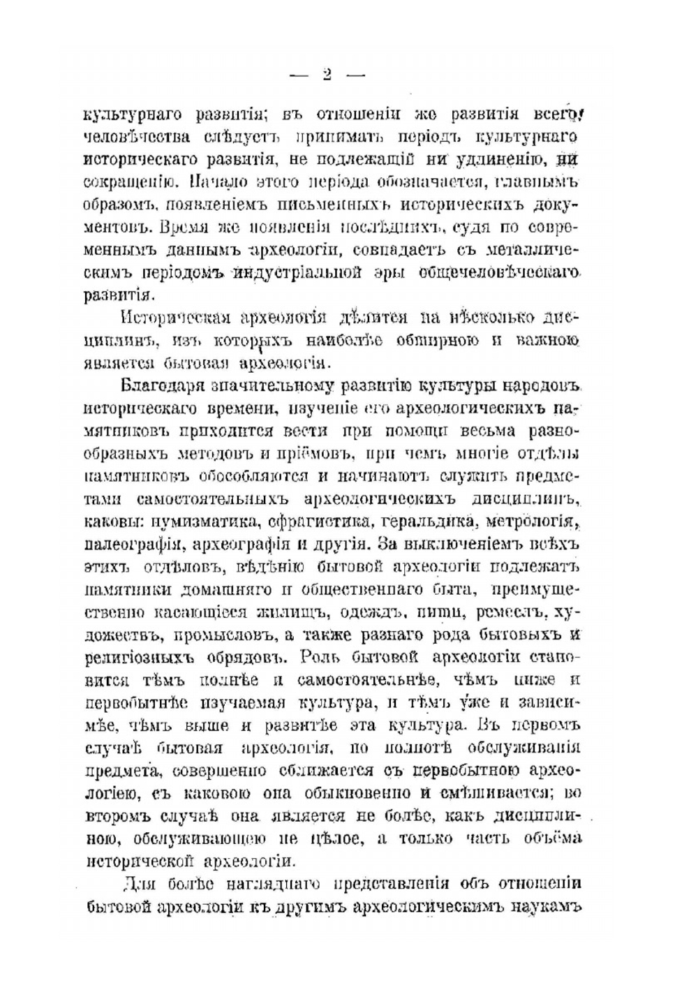 Бытовая археология. Курс лекций | В.А. Городцов