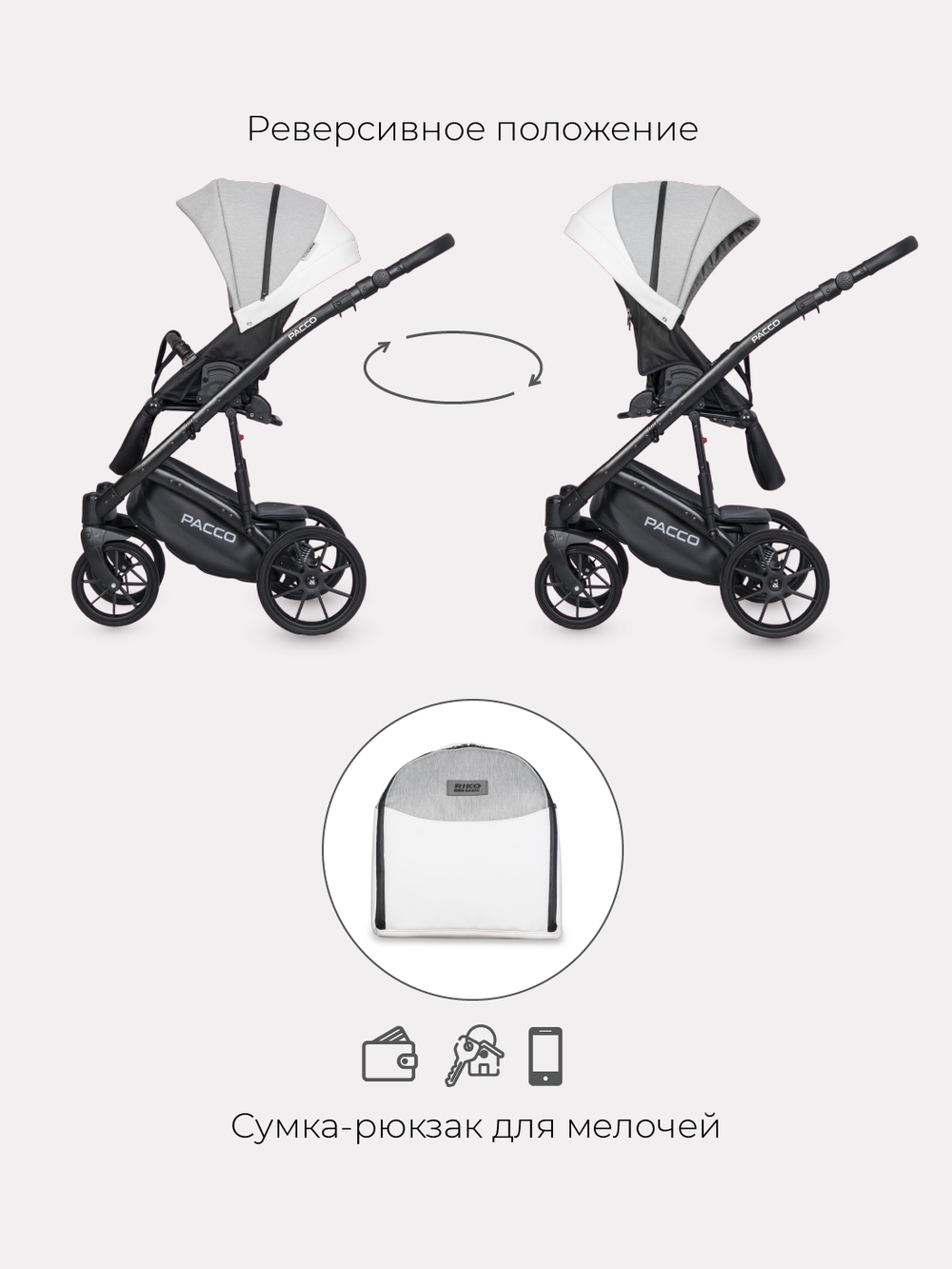 Коляска  PACCO (2 в 1) (RIKO BASIC) 05 Grey Fox (серый-белый)