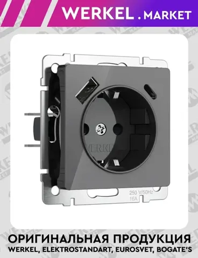 Розетка с заземлением, шторками и USB тип A+C (графит акрил) W1171744