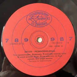 Винтажная виниловая пластинка LP The Beatles Битлз Rubber Soul Резиновая Душа (СССР 1991)