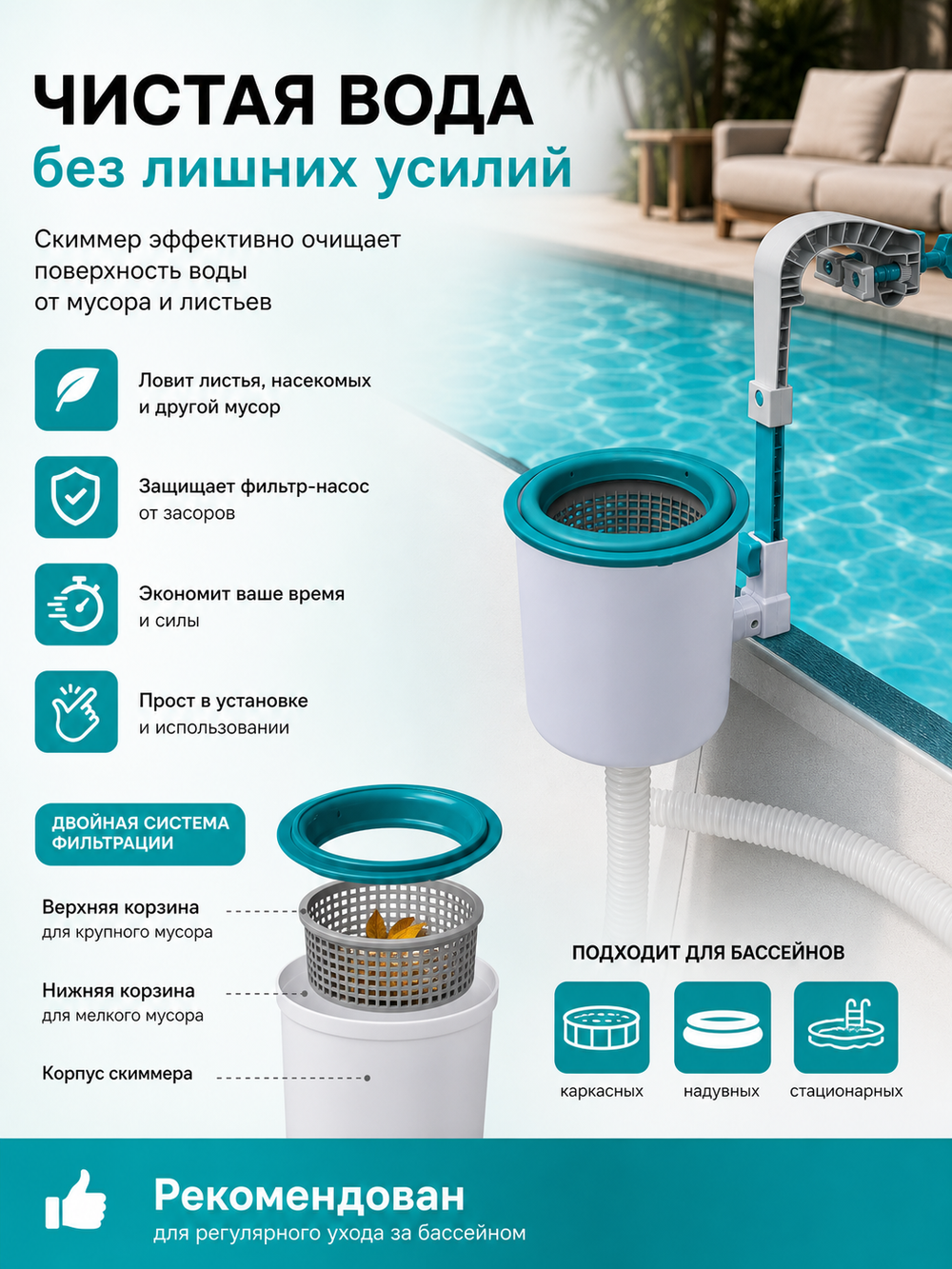 Скиммер (фильтр поверхностный) для очистки бассейнов Bestway (58233)
