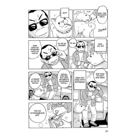 Манга Пёс, смотрящий на звёзды