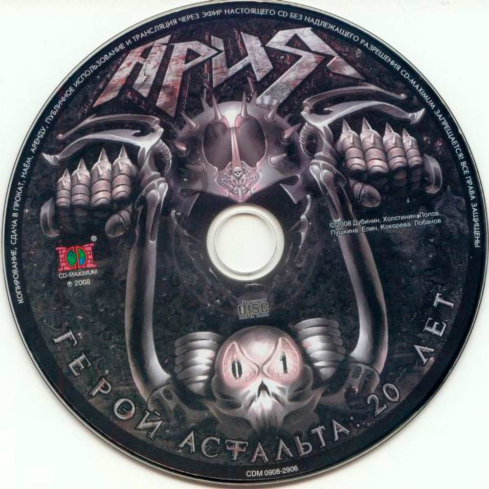 Ария / Герой Асфальта - 20 Лет (2CD)