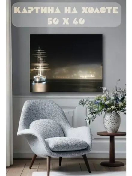 Картина на стену 40 X 50 Корабль