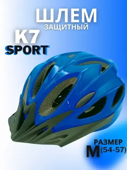 Шлем K7 SPORT (Blue) M(54-57)
