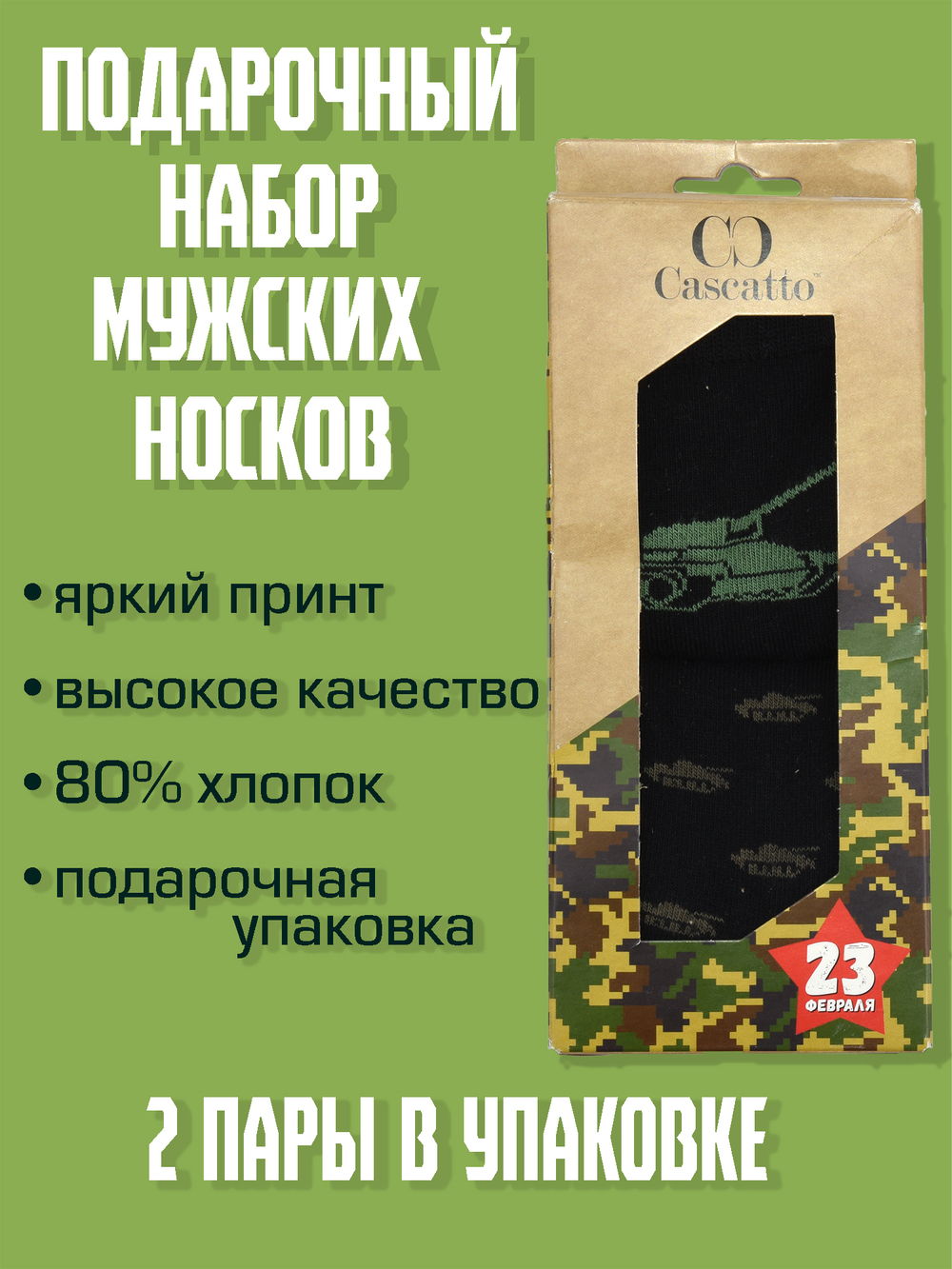 Носки мужские набор (2 пары в упаковке)