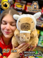 Мягкая игрушка Капибара зайка коктейль плюшевая Capibara