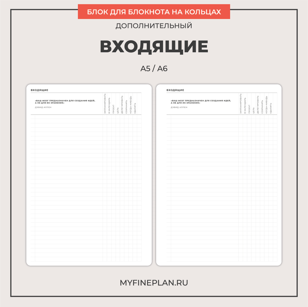 Блок "Входящие" (2/4 кольца / 12 листов)