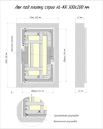 Люк под плитку ЛЮКЕР серии АЛ-КР (алюминиевый) 300x200 мм