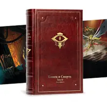 Warhammer Siege of Terra. Конец и Смерть. Том 2 (Лимитированное издание. Предзаказ)