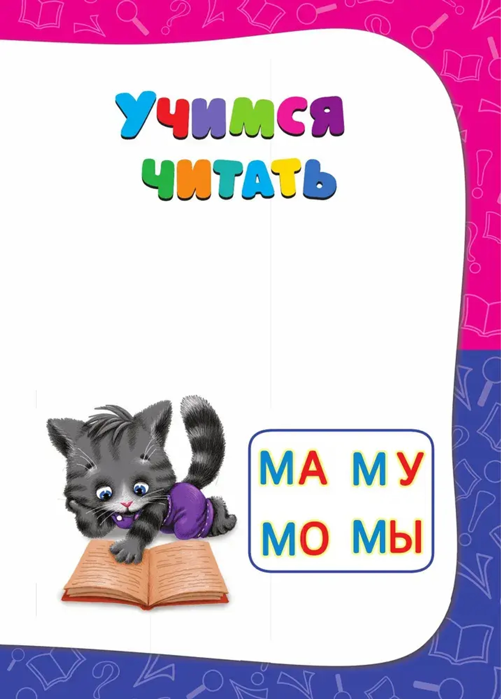 Годовой курс занятий: для детей 4-5 лет (с наклейками)